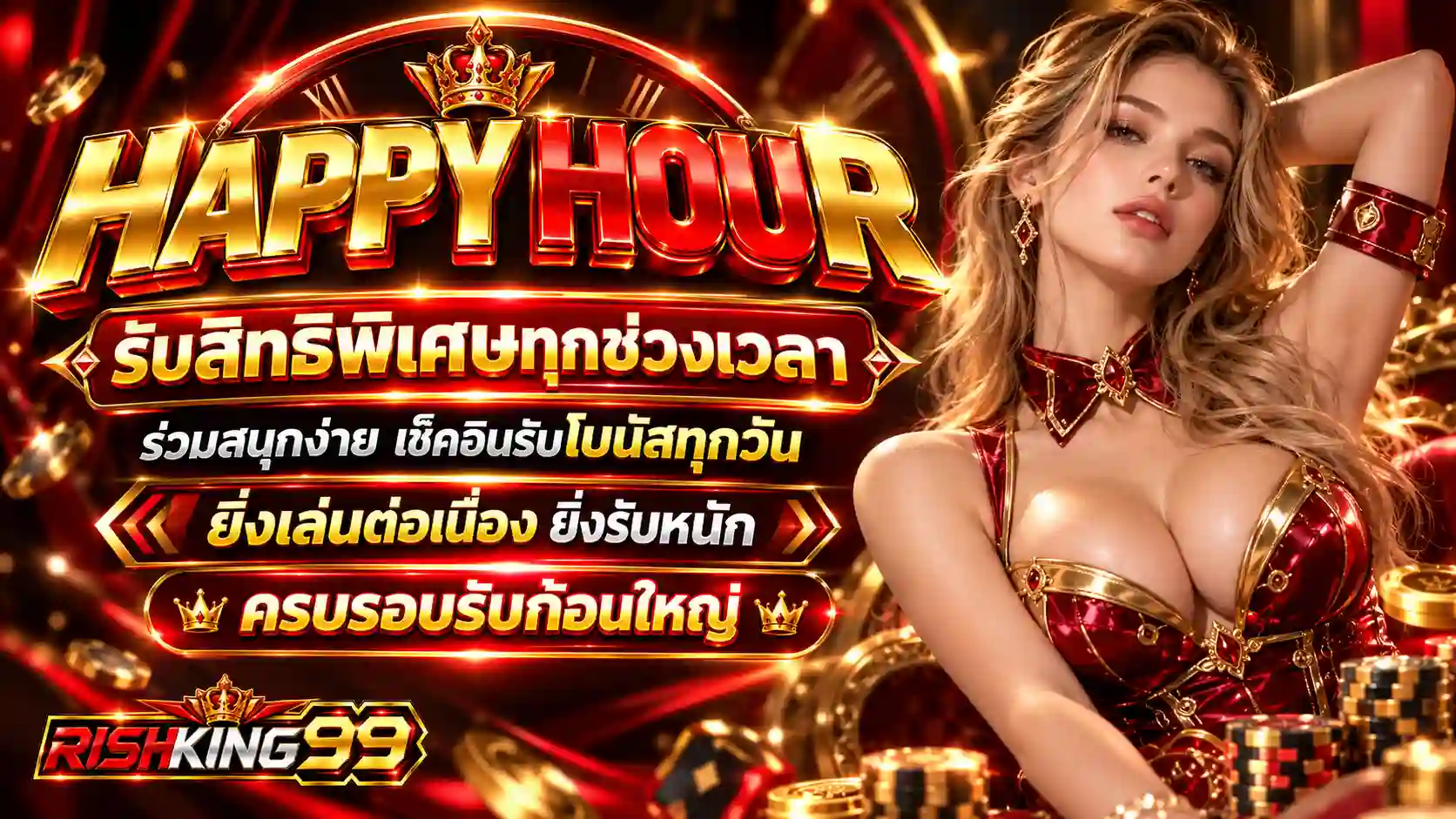 RISHKING99 แฮปปี้อาวร์คาสิโนหรู